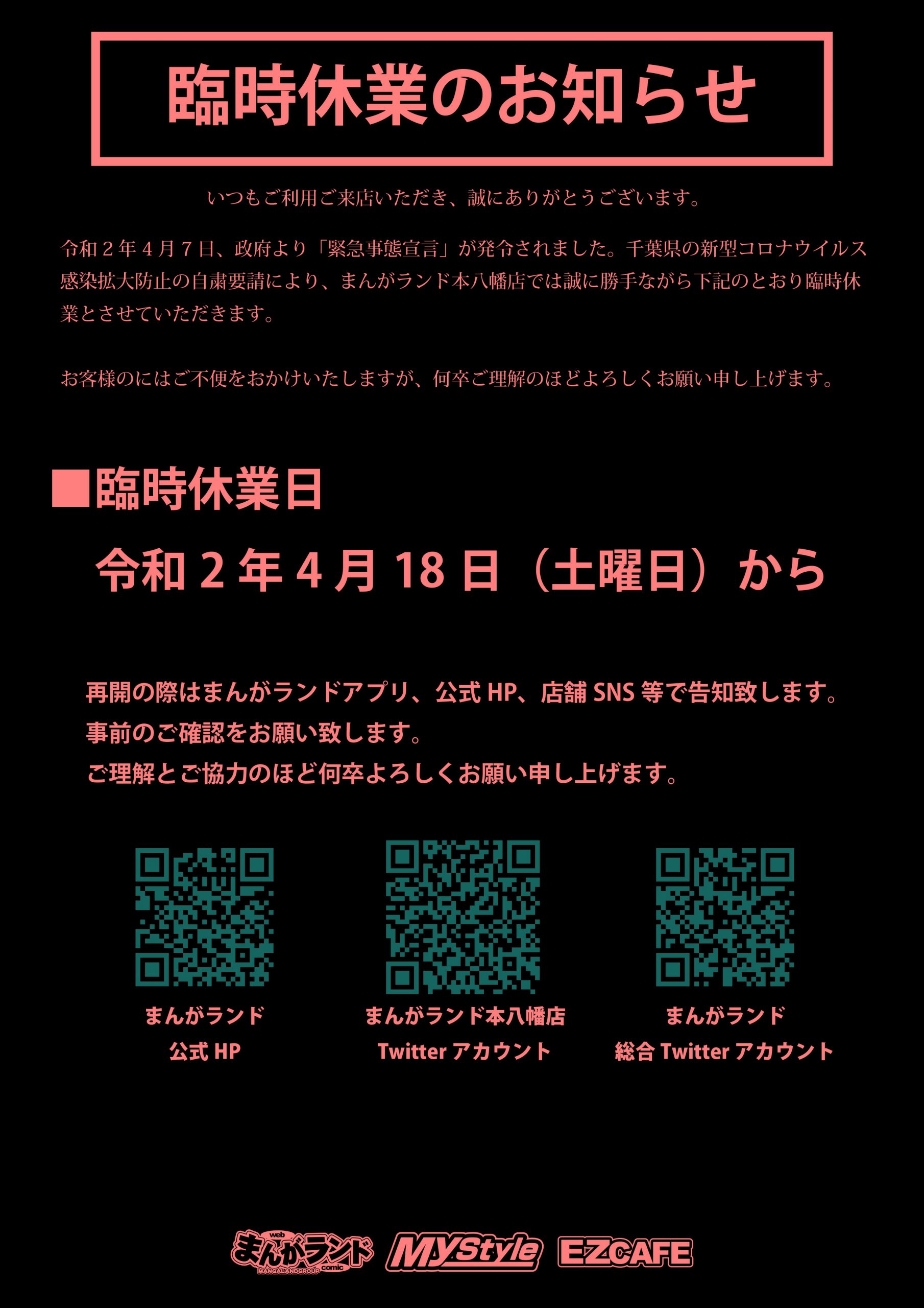 臨時休業のお知らせ Ml E Sports Field